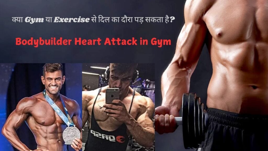 Bodybuilder Heart Attack in Gym - Fitness and Hydration Tips